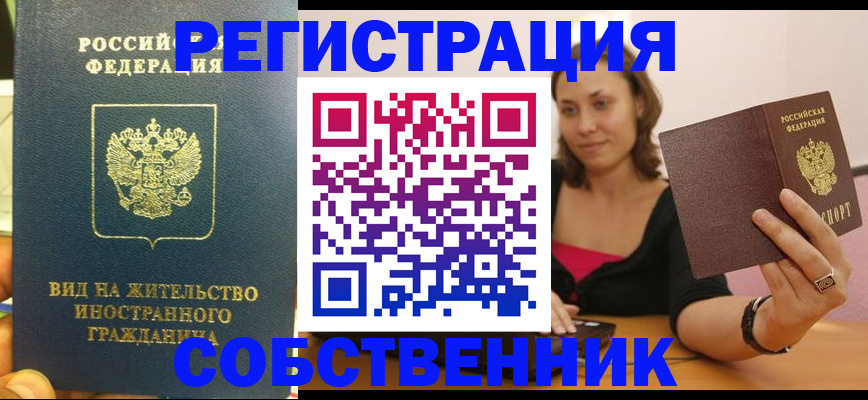 прописка в квартире в Ирбите