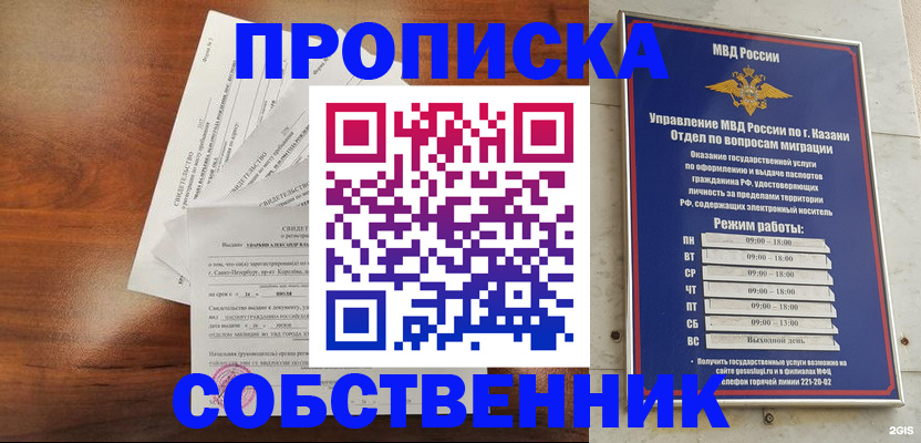 прописка для работы в Ирбите